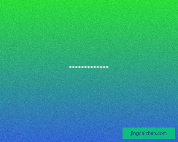 世界杯体育竞猜入口全攻略与热门赛事数据分析平台推荐指南 世界杯体育竞猜入口全攻略与热门赛事数据分析平台推荐指南