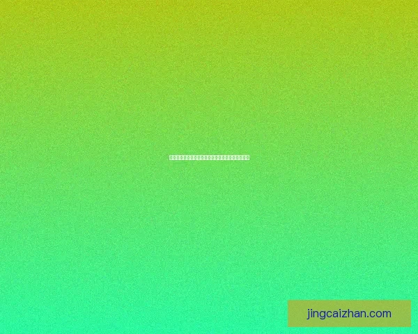 世界杯竞猜注册立享丰厚奖励体验精彩赛事激情互动