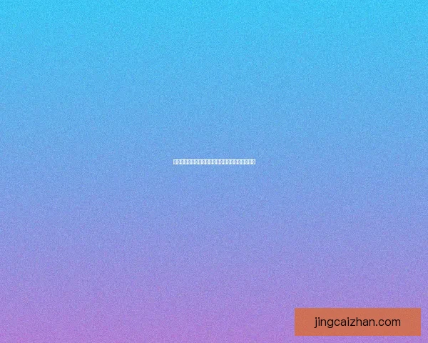 世界杯竞猜在线平台全新攻略助你轻松赢取赛事大奖 世界杯竞猜在线平台全新攻略助你轻松赢取赛事大奖