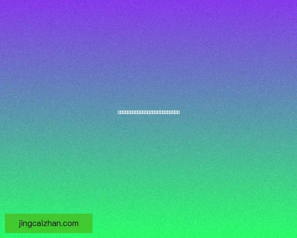 世界杯精彩赛事直播全攻略实时竞猜与赛况一手掌握指南 世界杯精彩赛事直播全攻略实时竞猜与赛况一手掌握指南