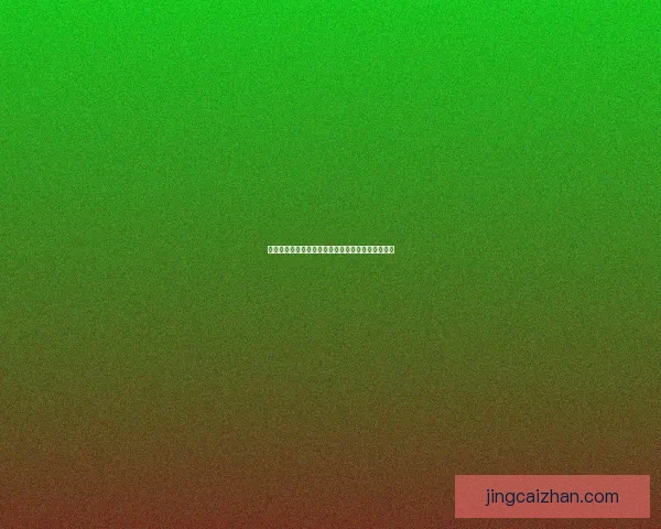 世界杯竞猜赔率全解析,助你精准预测比赛胜负走势 世界杯竞猜赔率全解析,助你精准预测比赛胜负走势