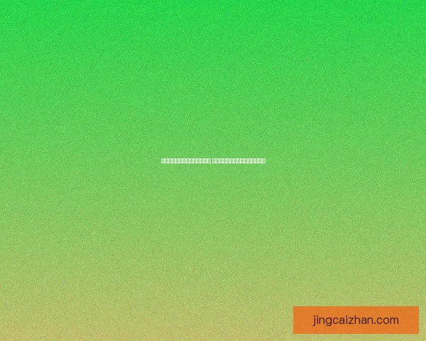 美加墨世界杯竞猜平台全面开启 快来参与预测精彩赛事赢丰厚奖励