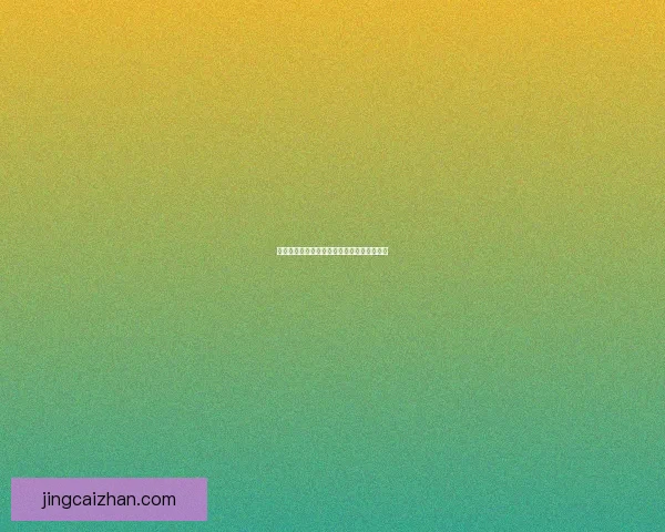 掌握最新足球竞猜赔率变化精准分析胜负趋势