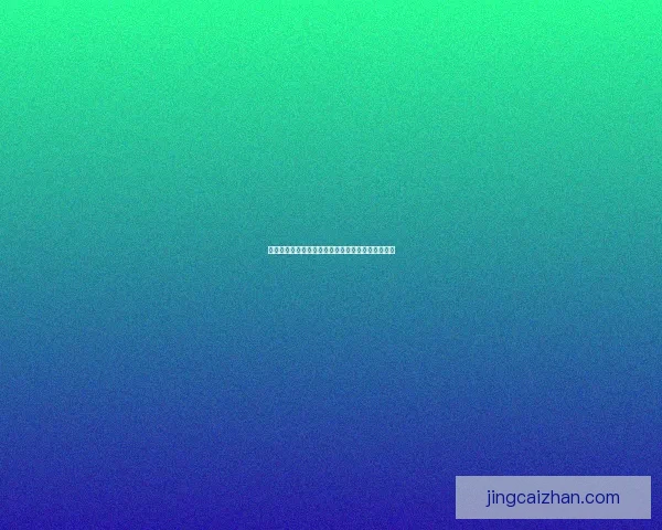 世界杯竞猜在线平台全新攻略助你轻松赢取赛事大奖