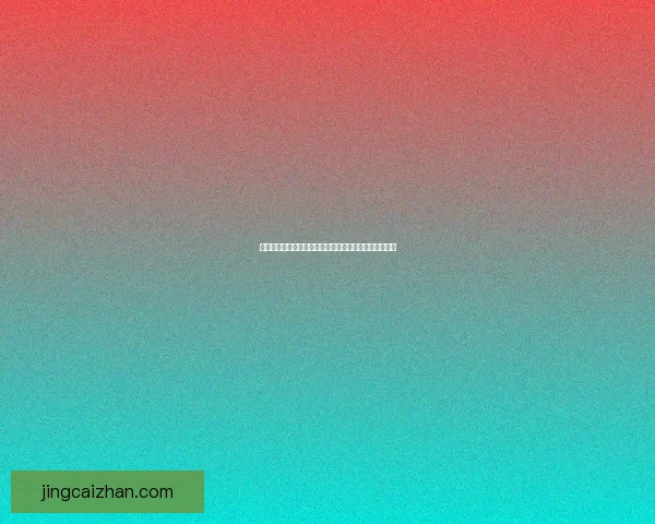 精选世界杯竞猜平台推荐助你轻松预测赛事结果赢取大奖 精选世界杯竞猜平台推荐助你轻松预测赛事结果赢取大奖