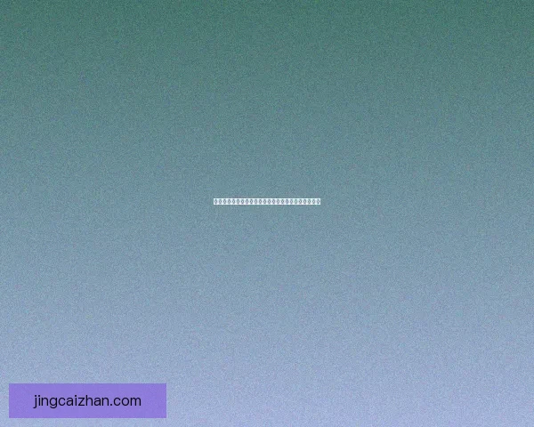 世界杯竞猜投注技巧全解析让你提高胜率掌握制胜秘诀 世界杯竞猜投注技巧全解析让你提高胜率掌握制胜秘诀