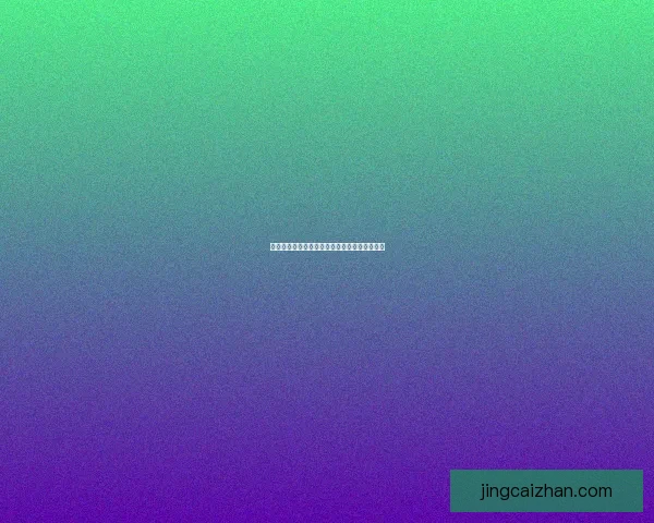 世界杯竞猜赔率深度解析与胜负趋势预测全指南