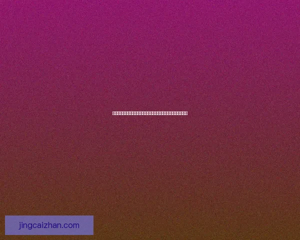 世界杯竞猜游戏高手进阶全方位攻略投注技巧分析实战思路分享指南 世界杯竞猜游戏高手进阶全方位攻略投注技巧分析实战思路分享指南