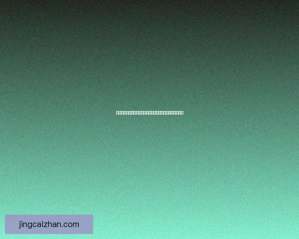 世界杯买球推荐全攻略投注技巧解析与热门赛事投注技巧分享 世界杯买球推荐全攻略投注技巧解析与热门赛事投注技巧分享