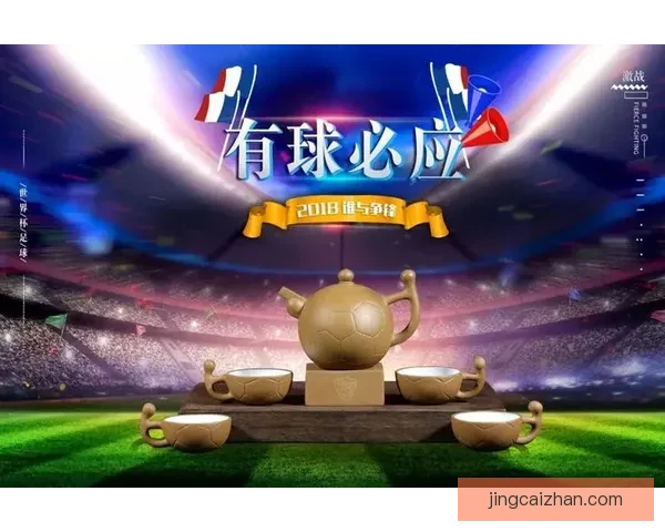 世界杯竞猜狂欢红包雨开启预测赛果赢大奖全民参与热血足球盛宴