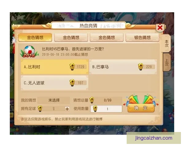 世界杯竞猜赔率全面解析及最新赛果预测技巧指南