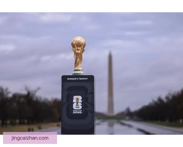 美加墨联合举办世界杯2026赛事展望与精彩看点分析