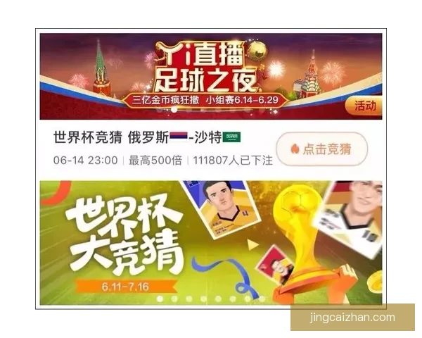 世界杯竞猜APP投注攻略助你赢得赛事预测赢取丰厚奖金